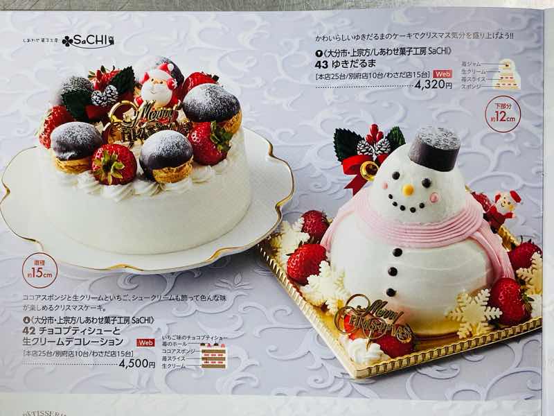 トキハ限定のクリスマスケーキについて ：しあわせ菓子工房 SaCHI